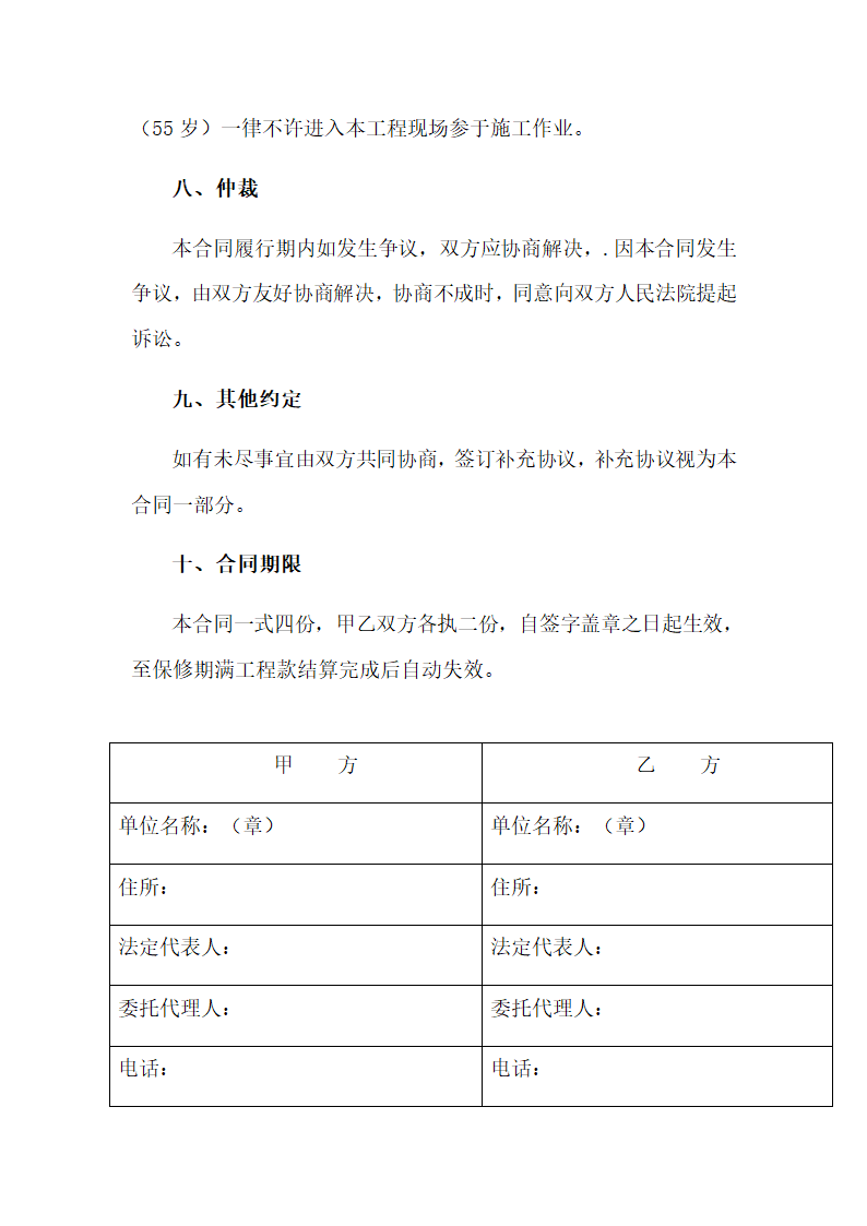 光伏工程劳务承包合同.docx第6页