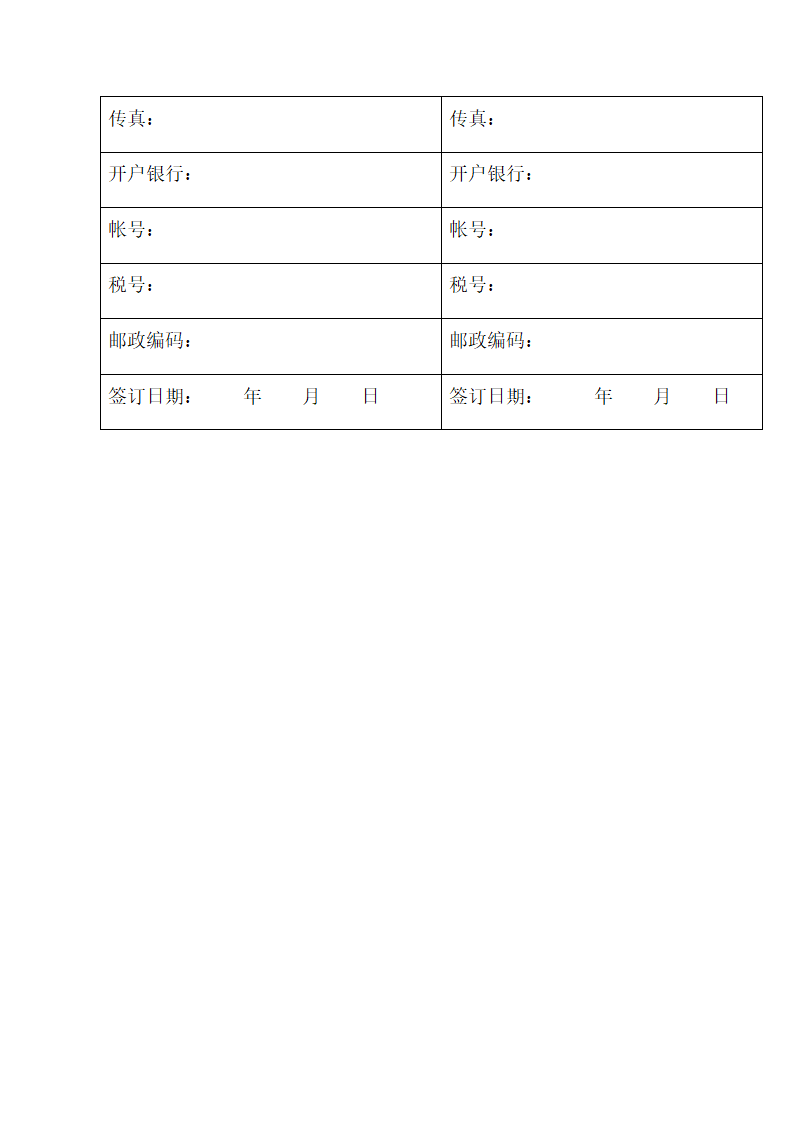 光伏工程劳务承包合同.docx第7页