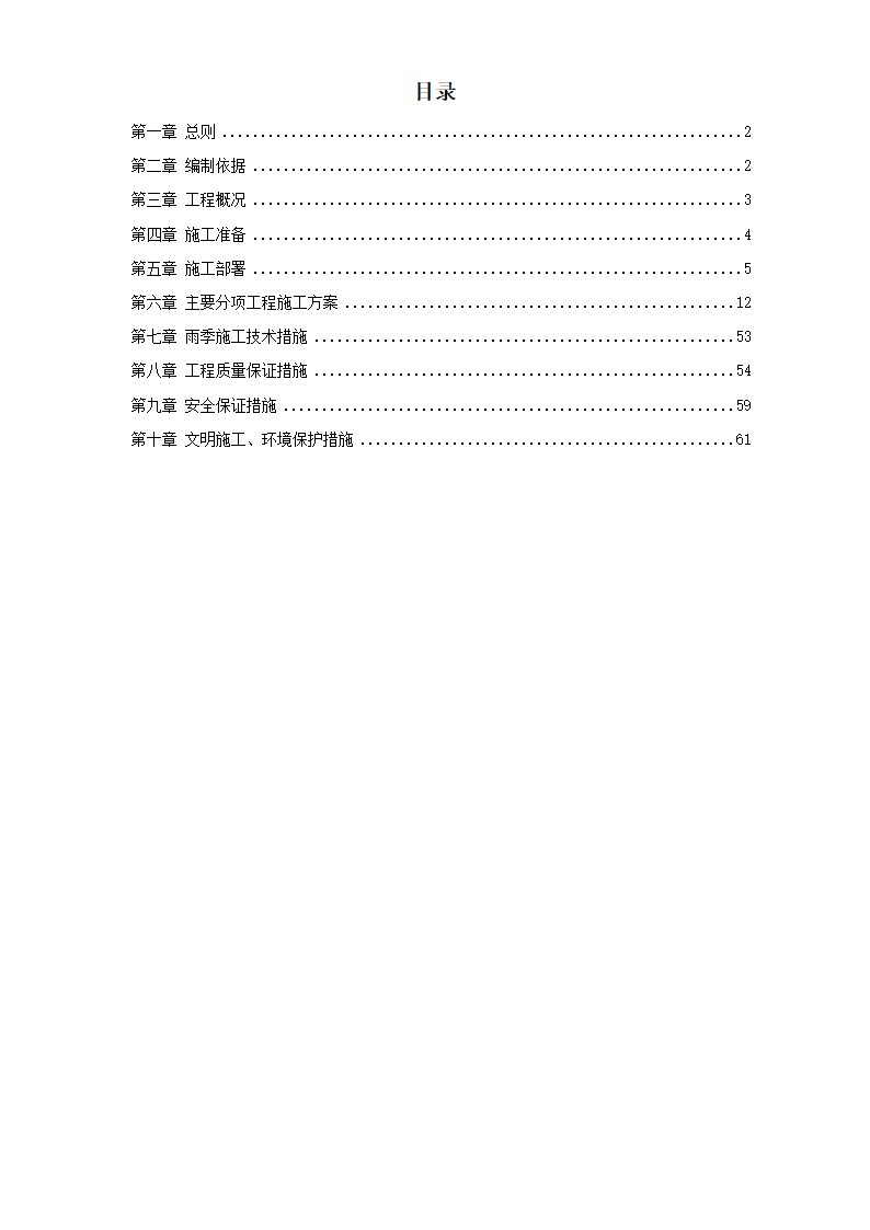 某景观改造工程施组设计.doc第1页