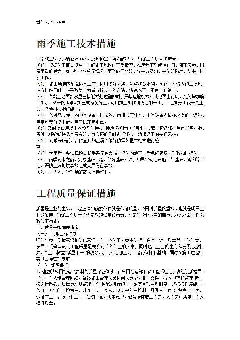 某景观改造工程施组设计.doc第20页