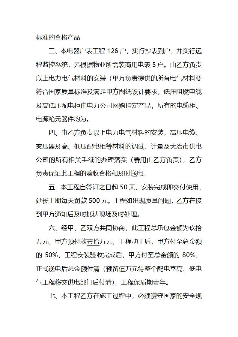 电力工程建设详细合同书.doc第2页