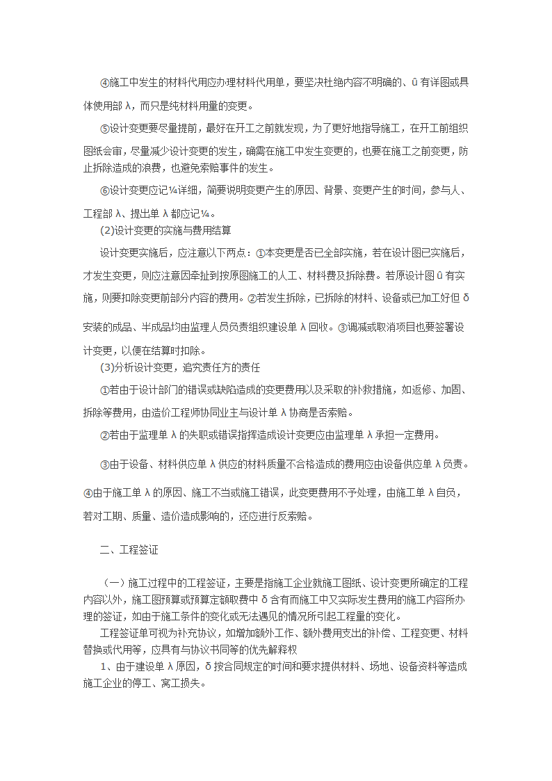 设计变更签证工程量签证.doc第2页