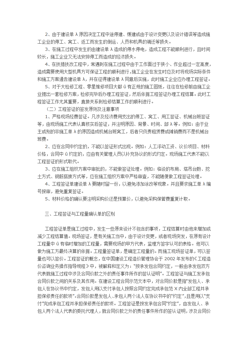 设计变更签证工程量签证.doc第3页