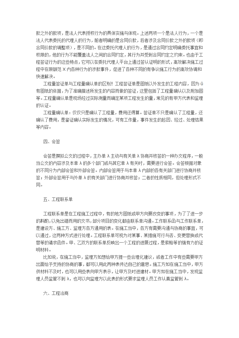 设计变更签证工程量签证.doc第4页