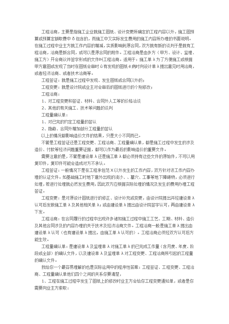 设计变更签证工程量签证.doc第5页