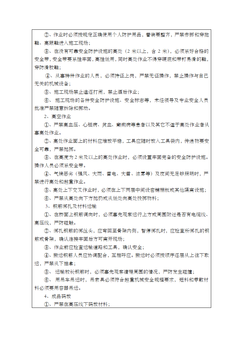 桥梁工程工程安全交底卡片.doc第2页