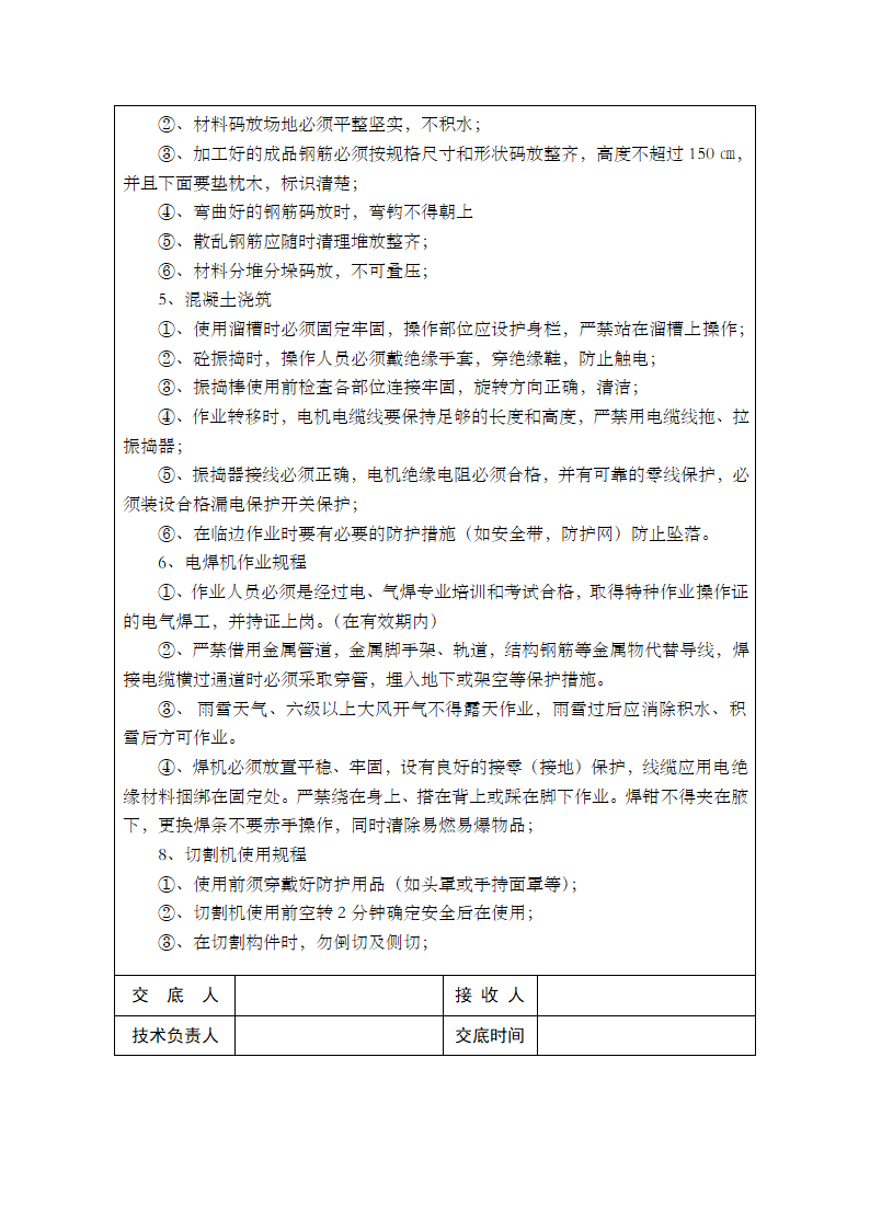 桥梁工程工程安全交底卡片.doc第3页