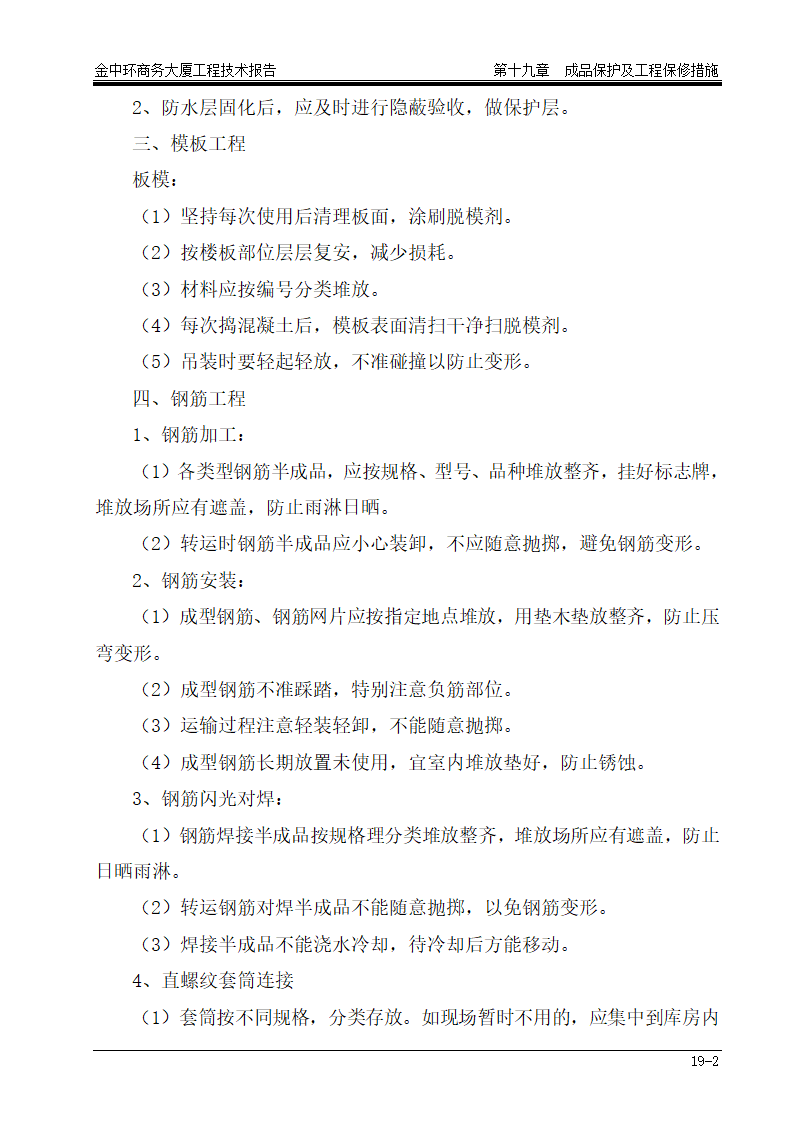 成品保护及工程保修措施措施.doc第2页