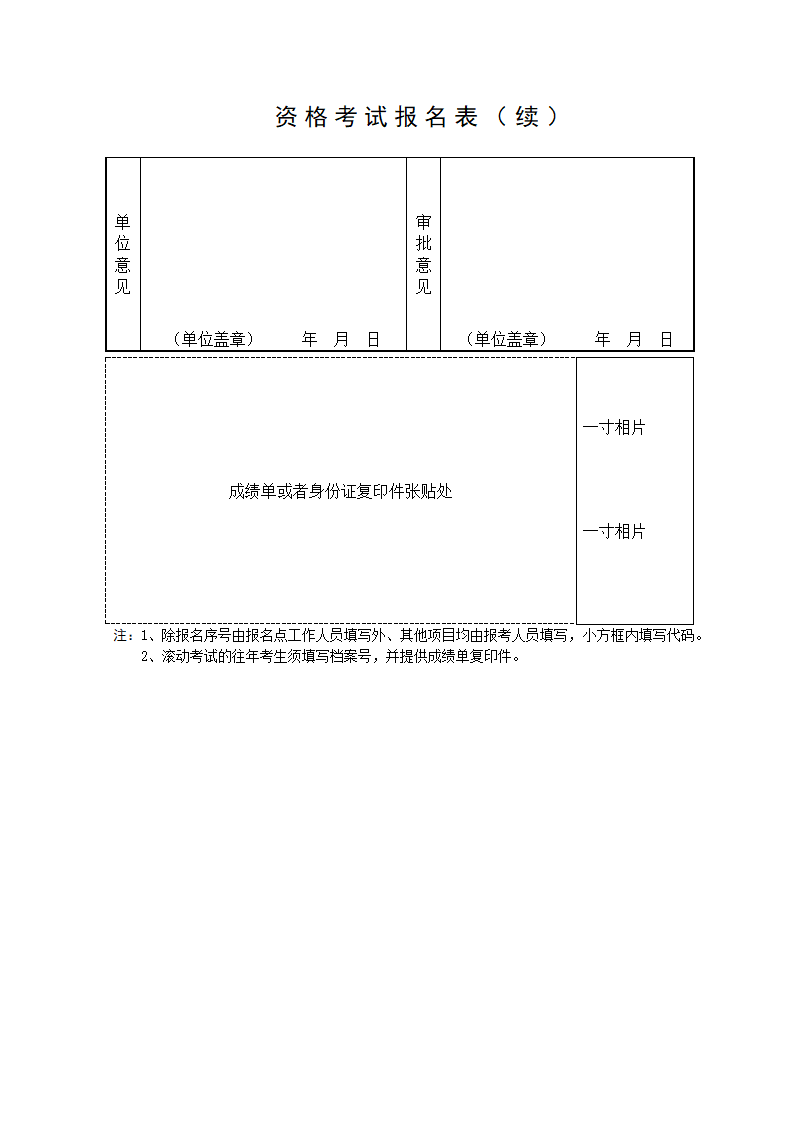 海南省一级建造师资格考试报名表第2页