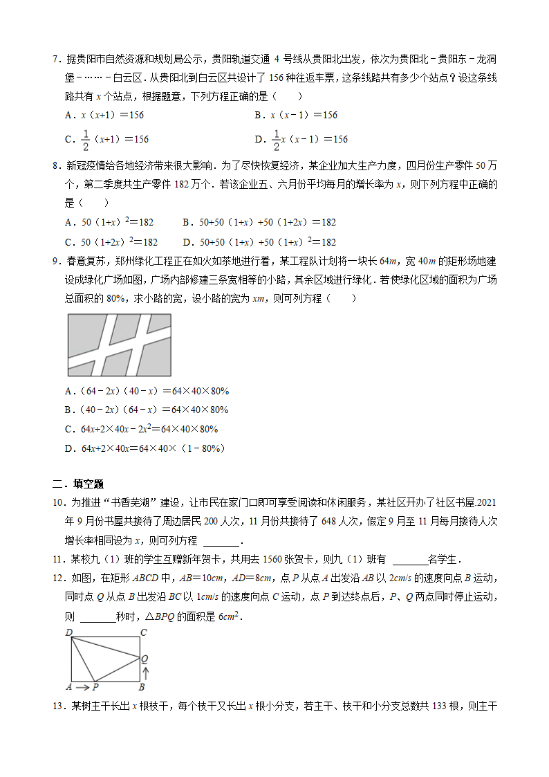 2022-2023学年北师大版九年级数学上册2.6应用一元二次方程 同步练习题（word、含解析）.doc第2页