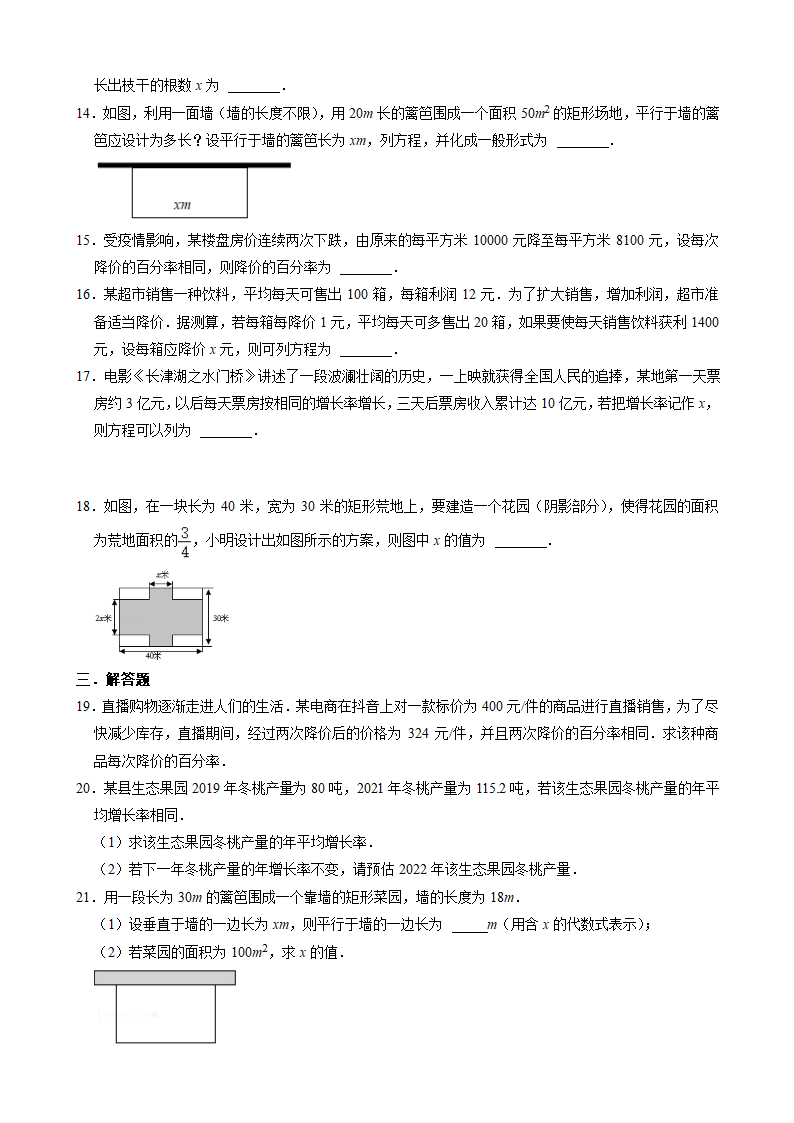 2022-2023学年北师大版九年级数学上册2.6应用一元二次方程 同步练习题（word、含解析）.doc第3页