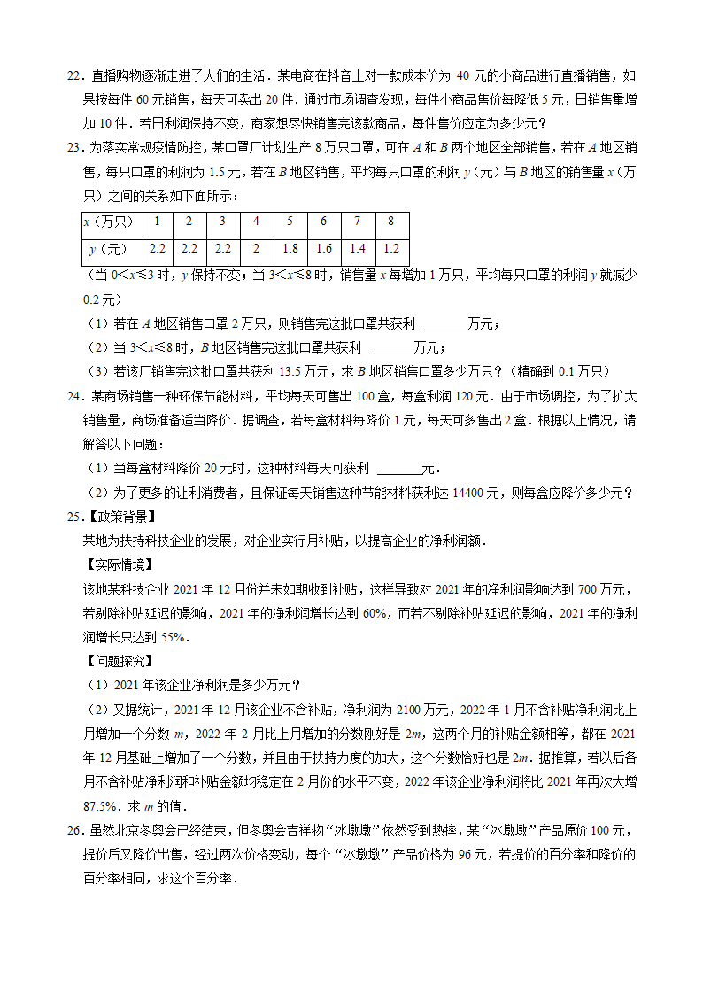 2022-2023学年北师大版九年级数学上册2.6应用一元二次方程 同步练习题（word、含解析）.doc第4页