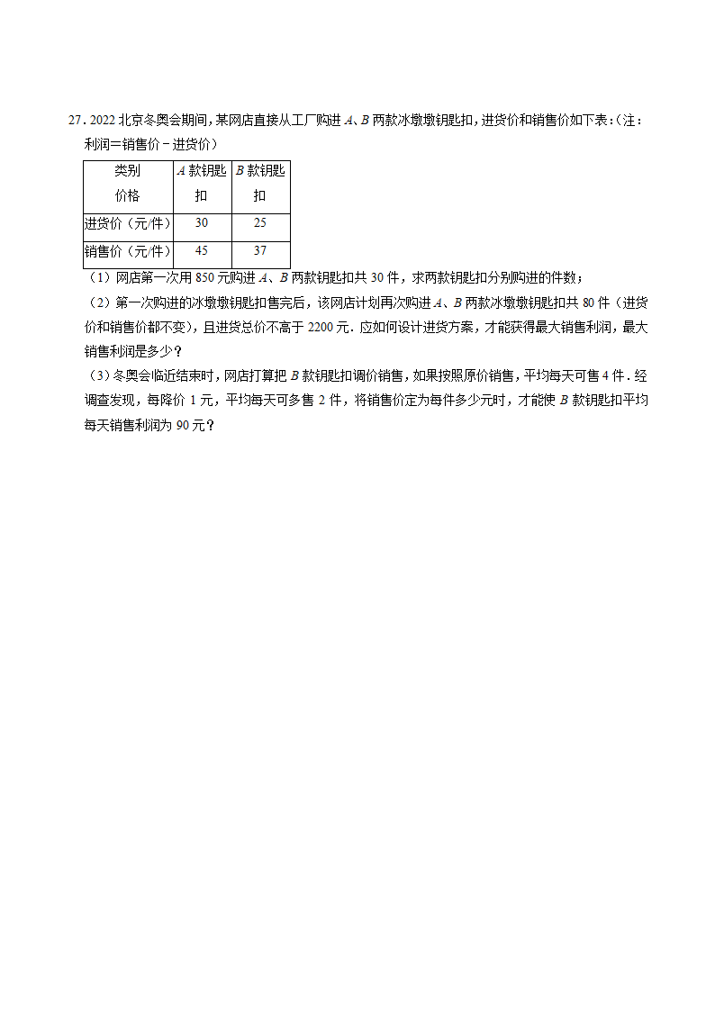 2022-2023学年北师大版九年级数学上册2.6应用一元二次方程 同步练习题（word、含解析）.doc第5页