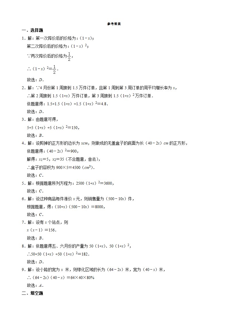 2022-2023学年北师大版九年级数学上册2.6应用一元二次方程 同步练习题（word、含解析）.doc第6页