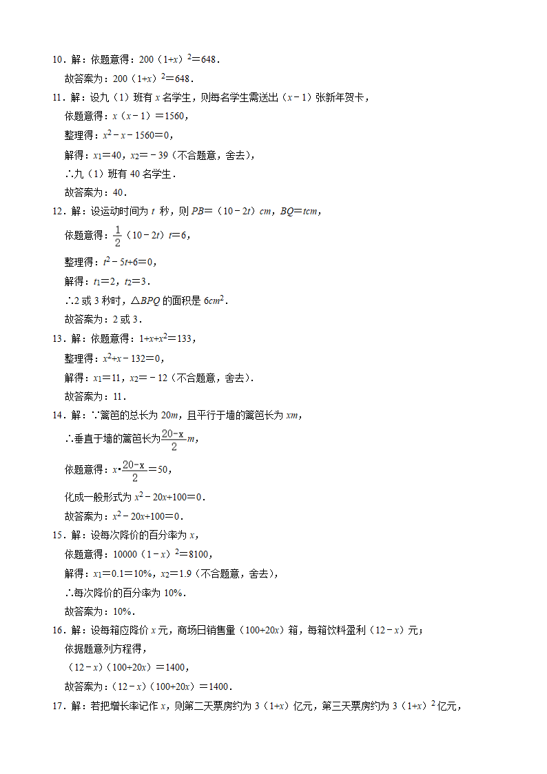 2022-2023学年北师大版九年级数学上册2.6应用一元二次方程 同步练习题（word、含解析）.doc第7页