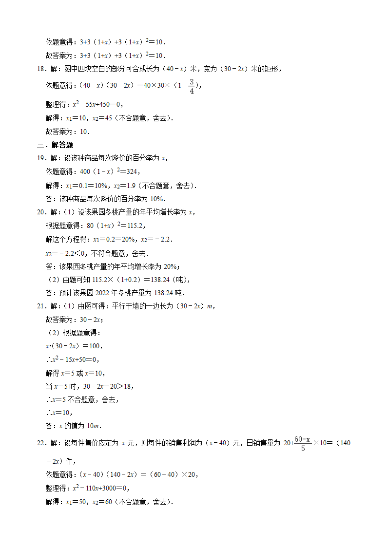 2022-2023学年北师大版九年级数学上册2.6应用一元二次方程 同步练习题（word、含解析）.doc第8页