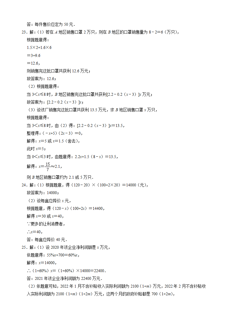 2022-2023学年北师大版九年级数学上册2.6应用一元二次方程 同步练习题（word、含解析）.doc第9页