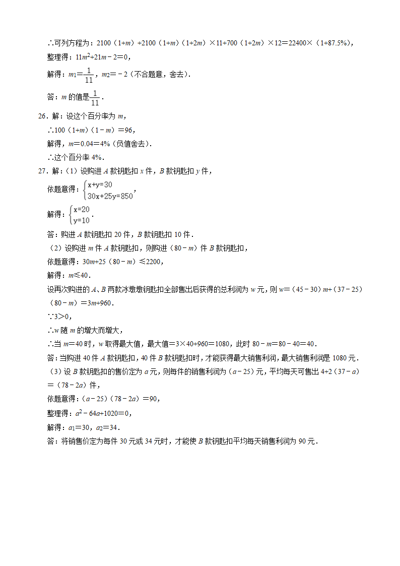 2022-2023学年北师大版九年级数学上册2.6应用一元二次方程 同步练习题（word、含解析）.doc第10页