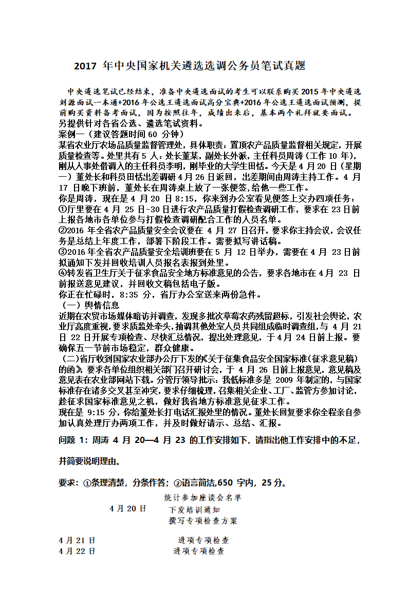 2017年中央国家机关遴选选调公务员笔试真题第1页