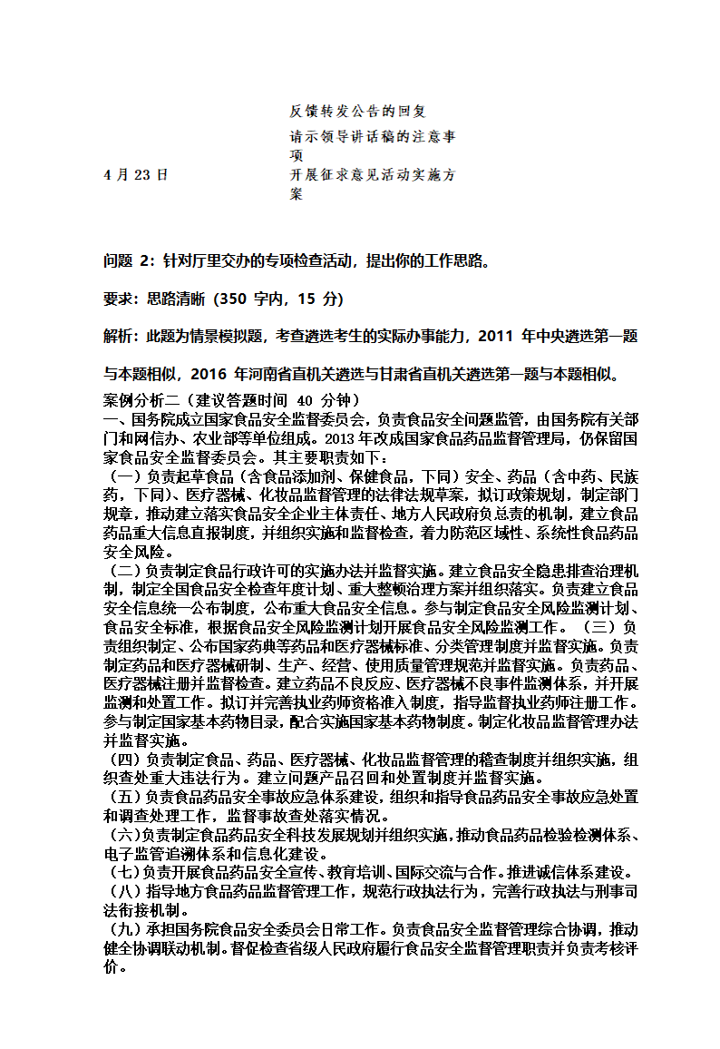 2017年中央国家机关遴选选调公务员笔试真题第2页