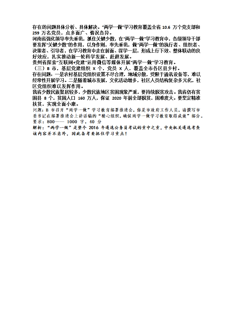 2017年中央国家机关遴选选调公务员笔试真题第4页