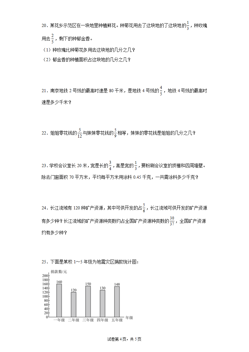 北师大版五年级下册数学分数应用题综合专项训练（含答案）.doc第4页