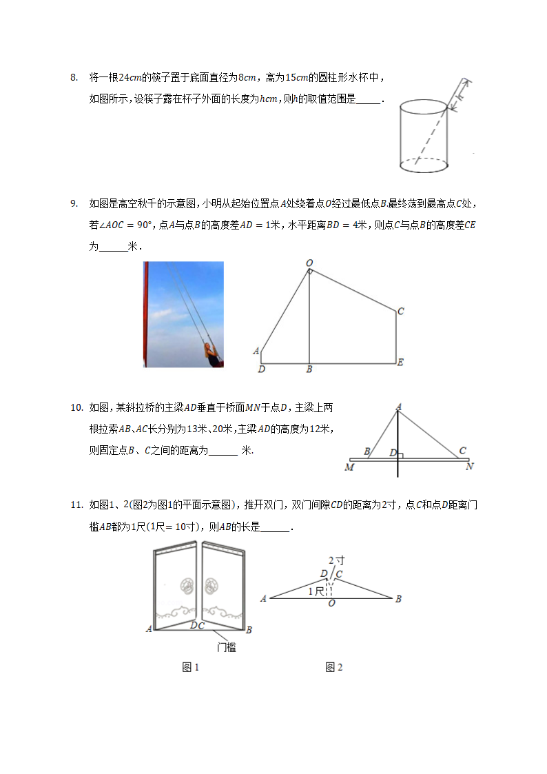 北师大版数学八年级上册 第一章《勾股定理》实际问题训练三  (含答案).doc第3页