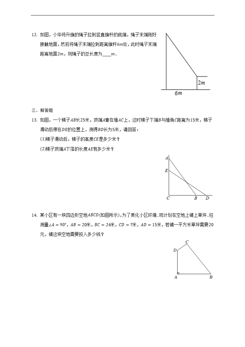 北师大版数学八年级上册 第一章《勾股定理》实际问题训练三  (含答案).doc第4页