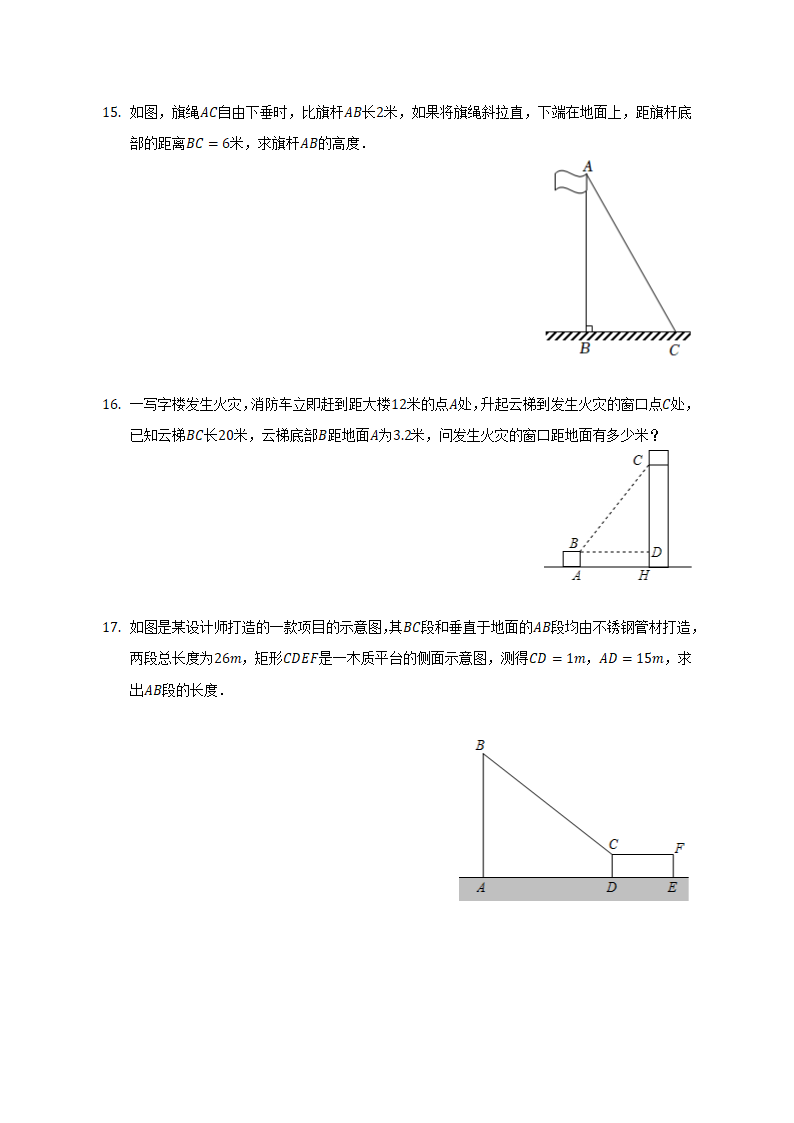 北师大版数学八年级上册 第一章《勾股定理》实际问题训练三  (含答案).doc第5页