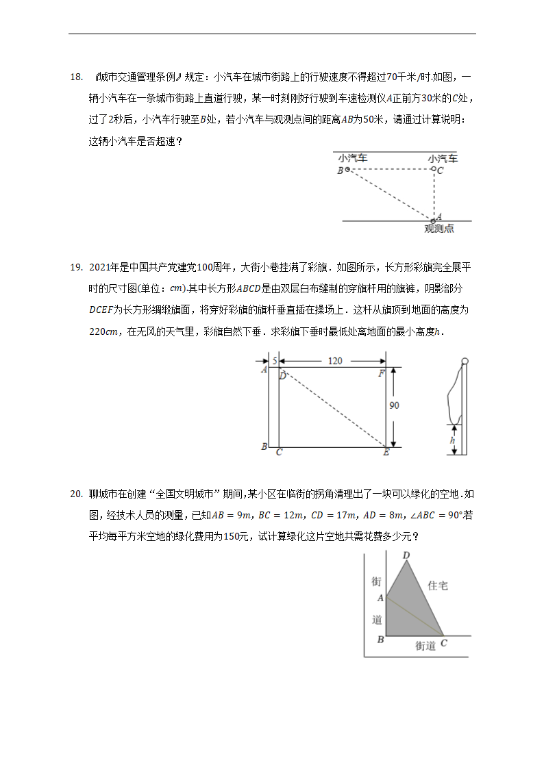 北师大版数学八年级上册 第一章《勾股定理》实际问题训练三  (含答案).doc第6页