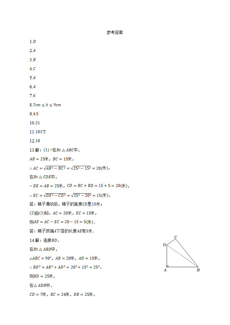 北师大版数学八年级上册 第一章《勾股定理》实际问题训练三  (含答案).doc第7页