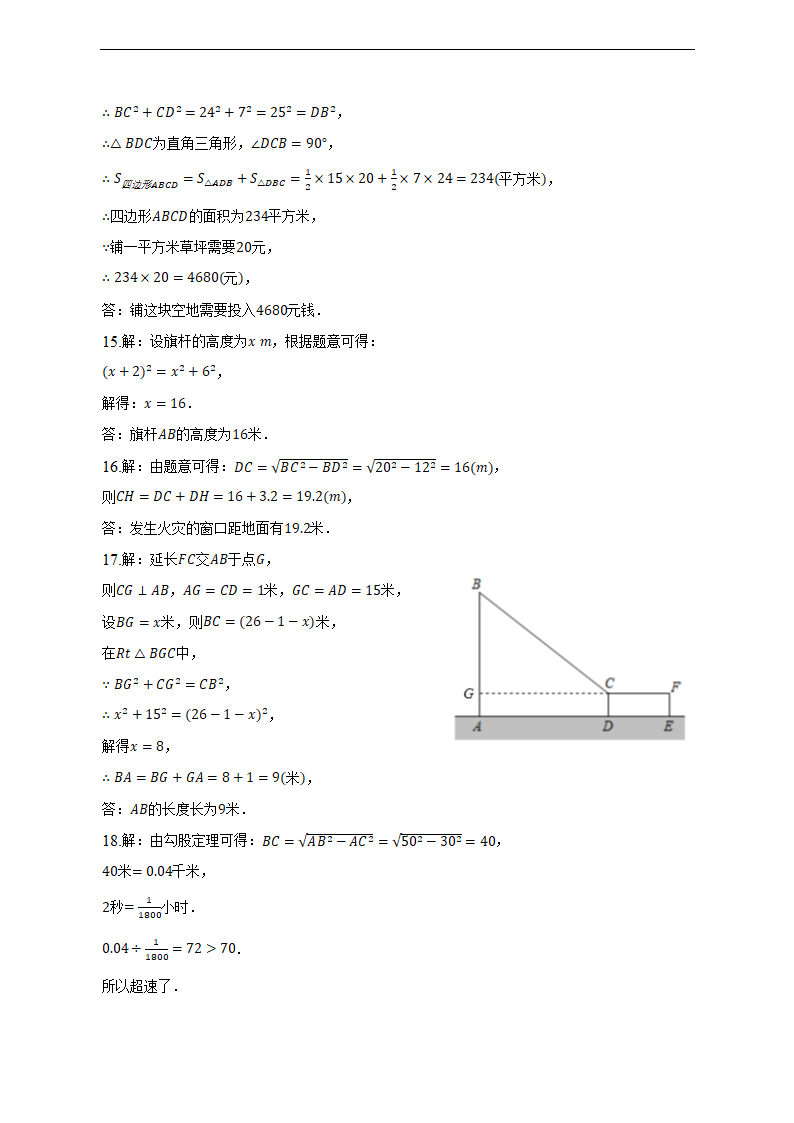 北师大版数学八年级上册 第一章《勾股定理》实际问题训练三  (含答案).doc第8页