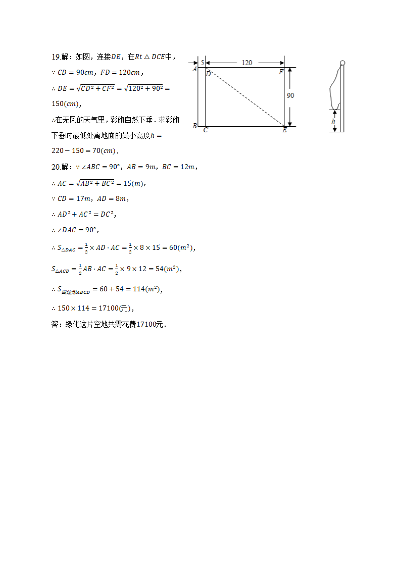 北师大版数学八年级上册 第一章《勾股定理》实际问题训练三  (含答案).doc第9页