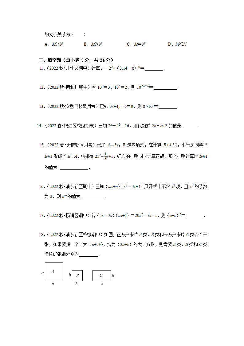 人教版八年级上数学 14.1整式的乘法 过关检测卷（含解析版）.doc第2页