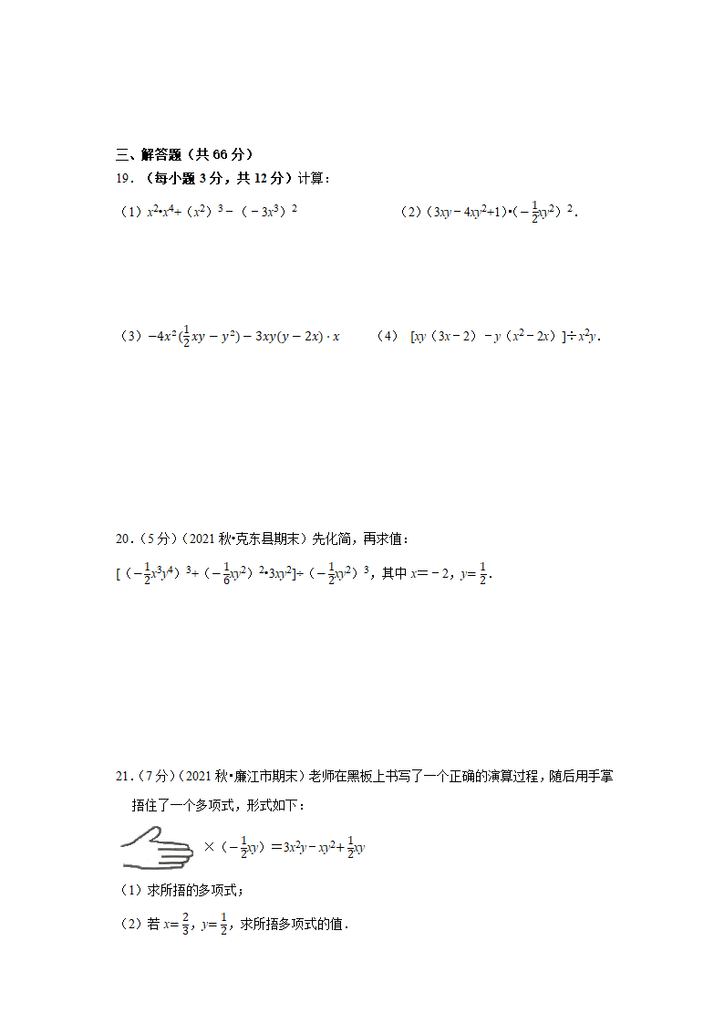 人教版八年级上数学 14.1整式的乘法 过关检测卷（含解析版）.doc第3页