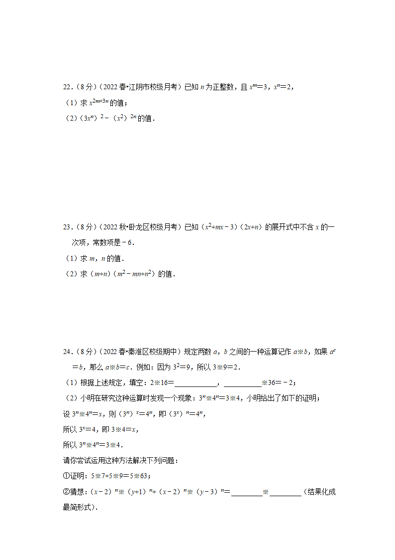 人教版八年级上数学 14.1整式的乘法 过关检测卷（含解析版）.doc第4页