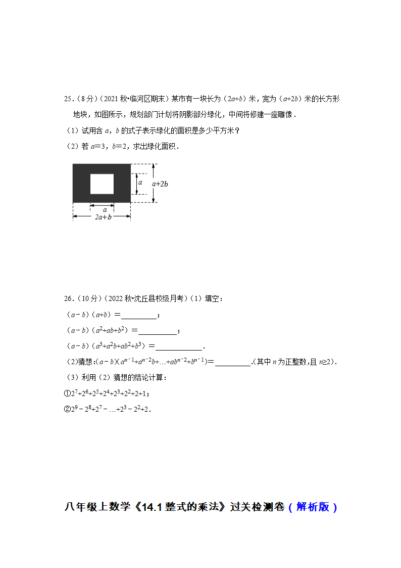 人教版八年级上数学 14.1整式的乘法 过关检测卷（含解析版）.doc第5页