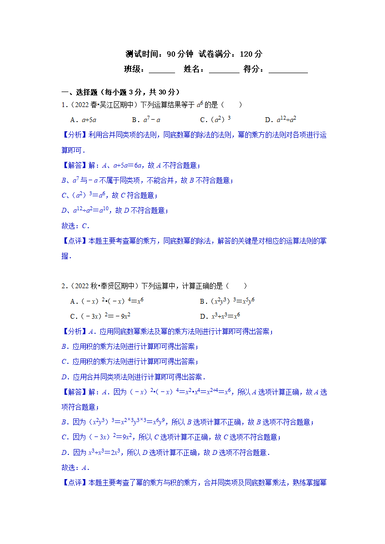 人教版八年级上数学 14.1整式的乘法 过关检测卷（含解析版）.doc第6页