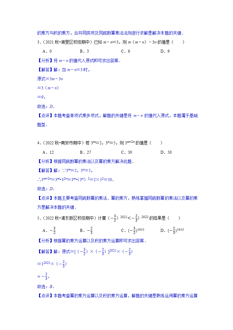 人教版八年级上数学 14.1整式的乘法 过关检测卷（含解析版）.doc第7页