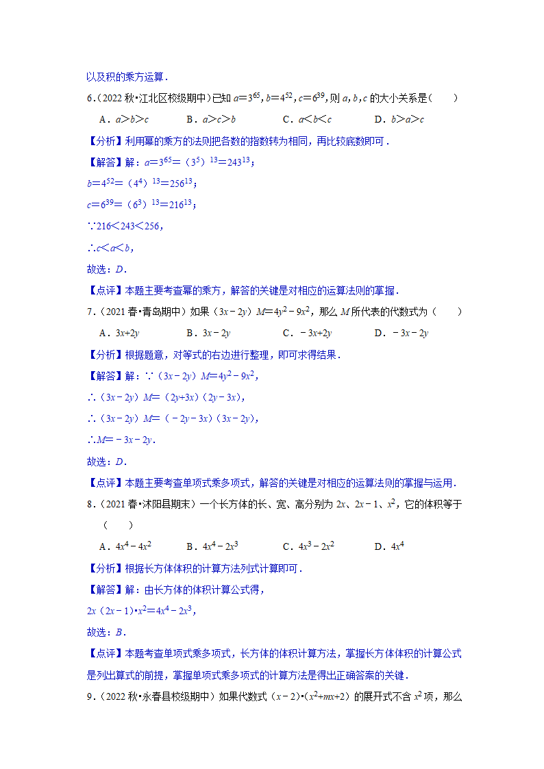 人教版八年级上数学 14.1整式的乘法 过关检测卷（含解析版）.doc第8页