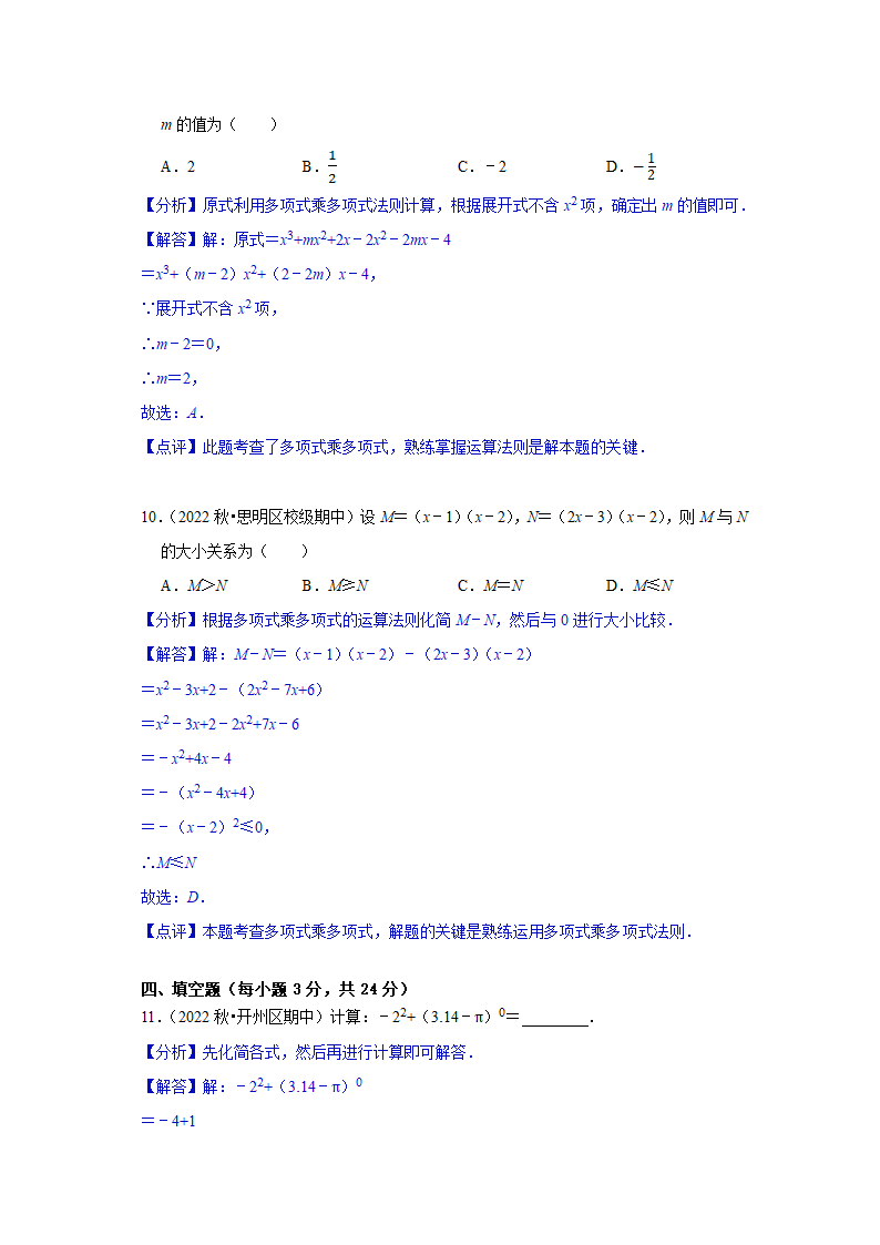 人教版八年级上数学 14.1整式的乘法 过关检测卷（含解析版）.doc第9页