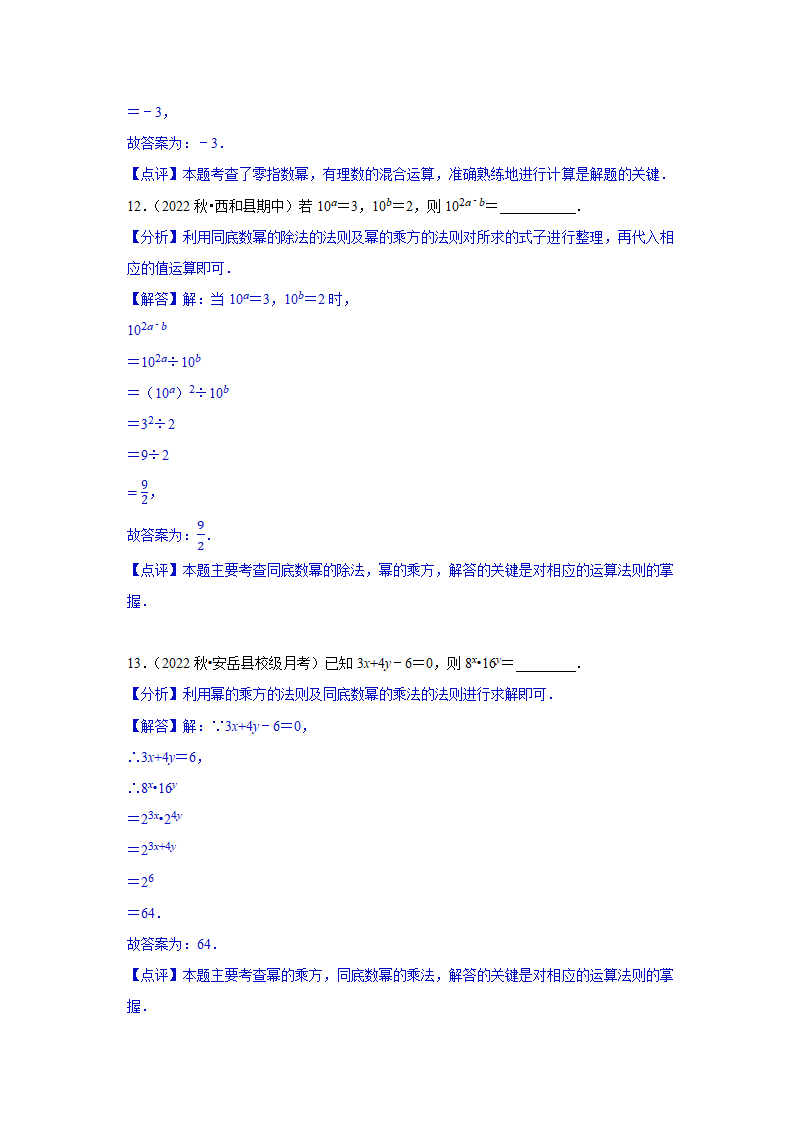 人教版八年级上数学 14.1整式的乘法 过关检测卷（含解析版）.doc第10页