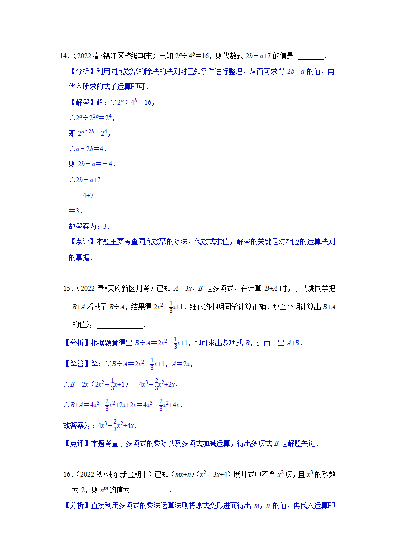 人教版八年级上数学 14.1整式的乘法 过关检测卷（含解析版）.doc第11页