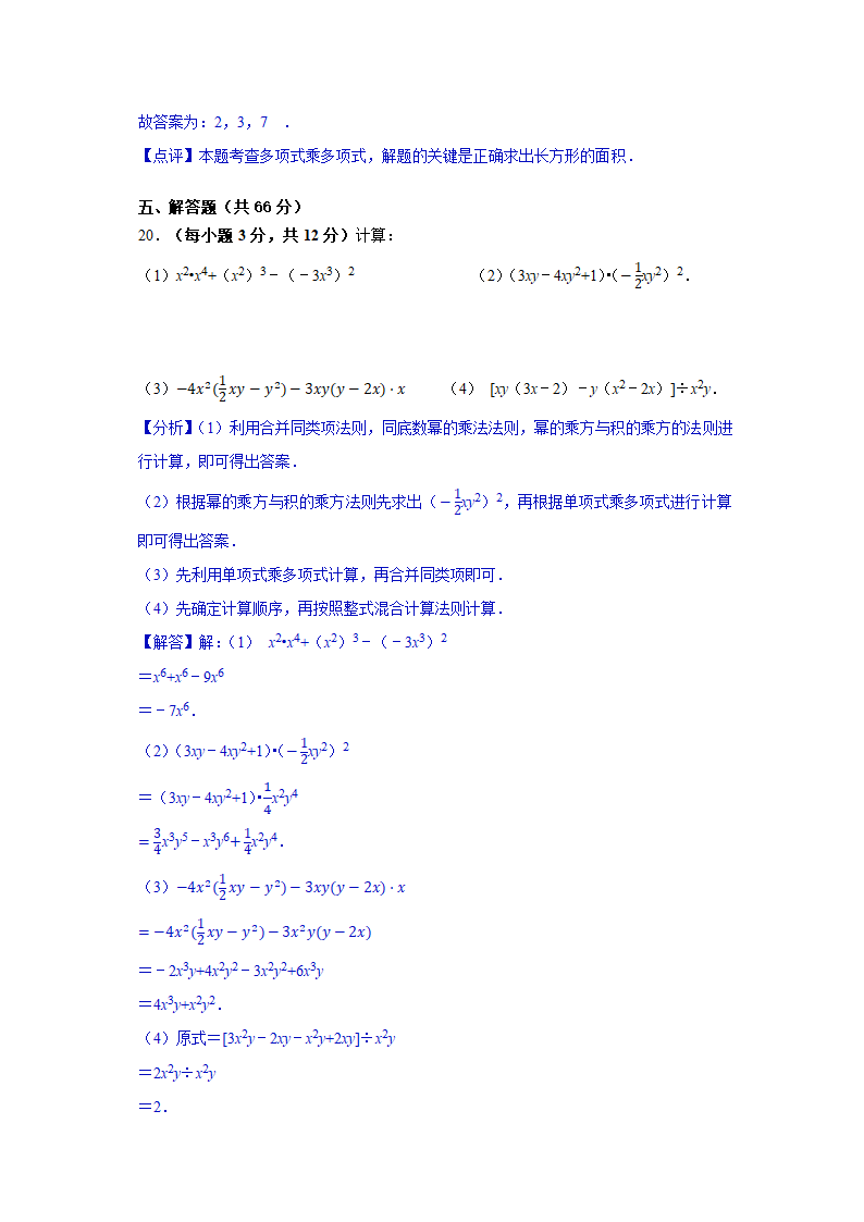 人教版八年级上数学 14.1整式的乘法 过关检测卷（含解析版）.doc第13页