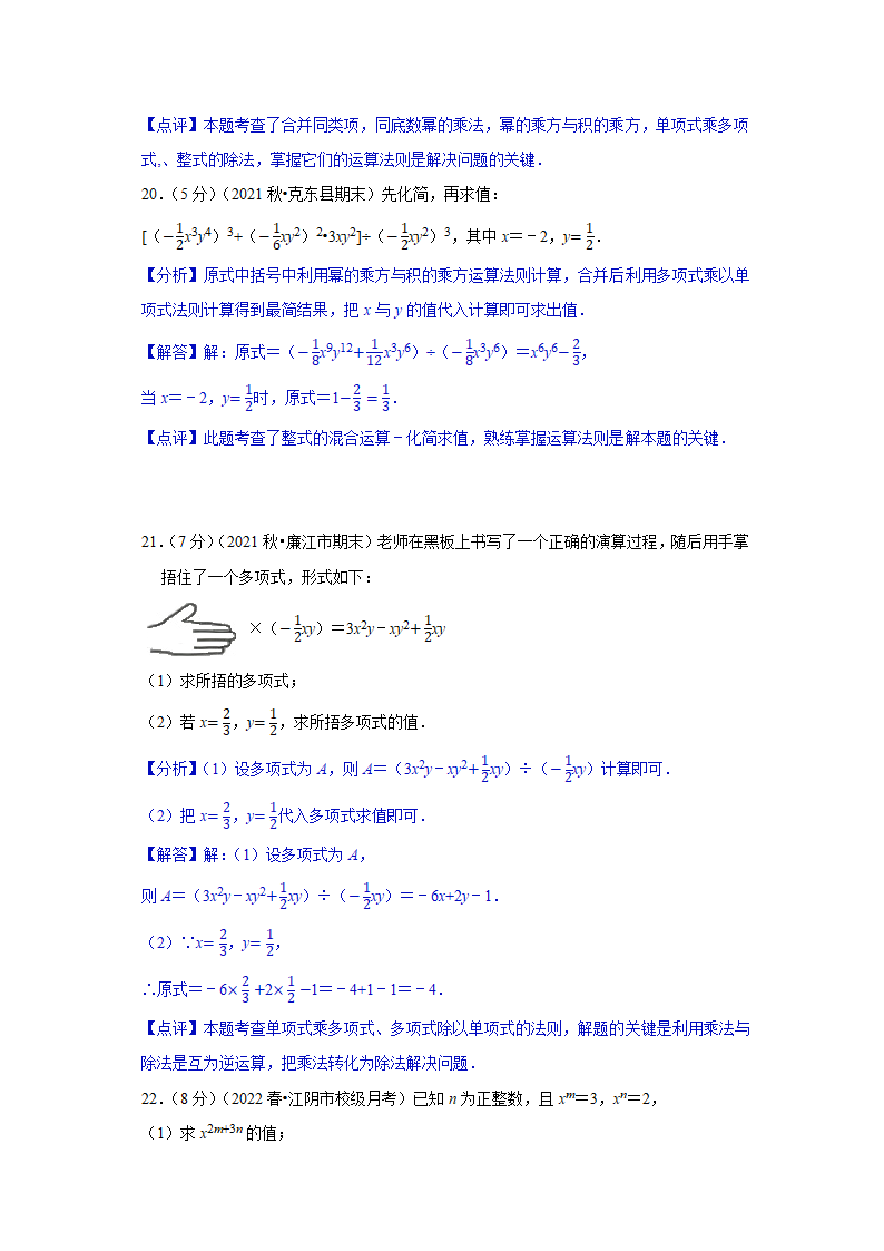 人教版八年级上数学 14.1整式的乘法 过关检测卷（含解析版）.doc第14页