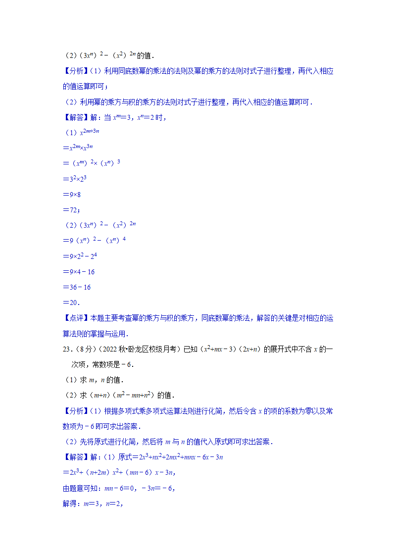 人教版八年级上数学 14.1整式的乘法 过关检测卷（含解析版）.doc第15页