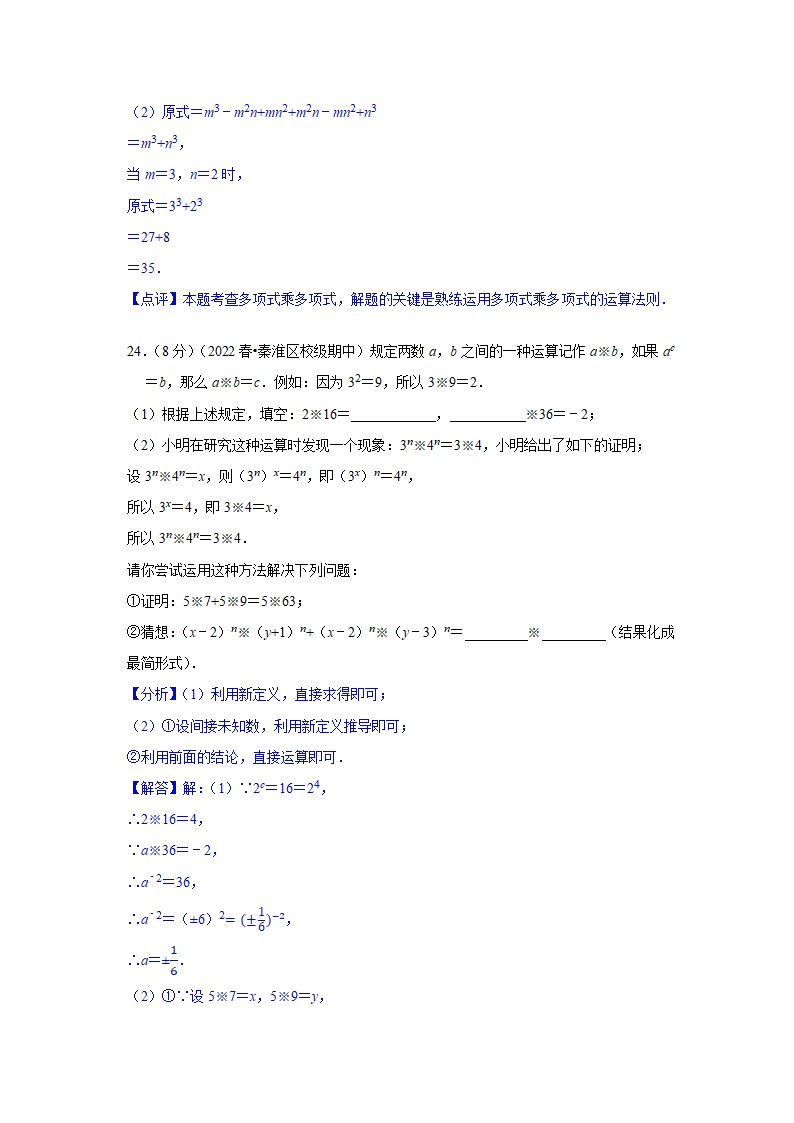 人教版八年级上数学 14.1整式的乘法 过关检测卷（含解析版）.doc第16页