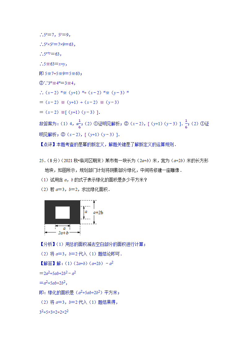 人教版八年级上数学 14.1整式的乘法 过关检测卷（含解析版）.doc第17页