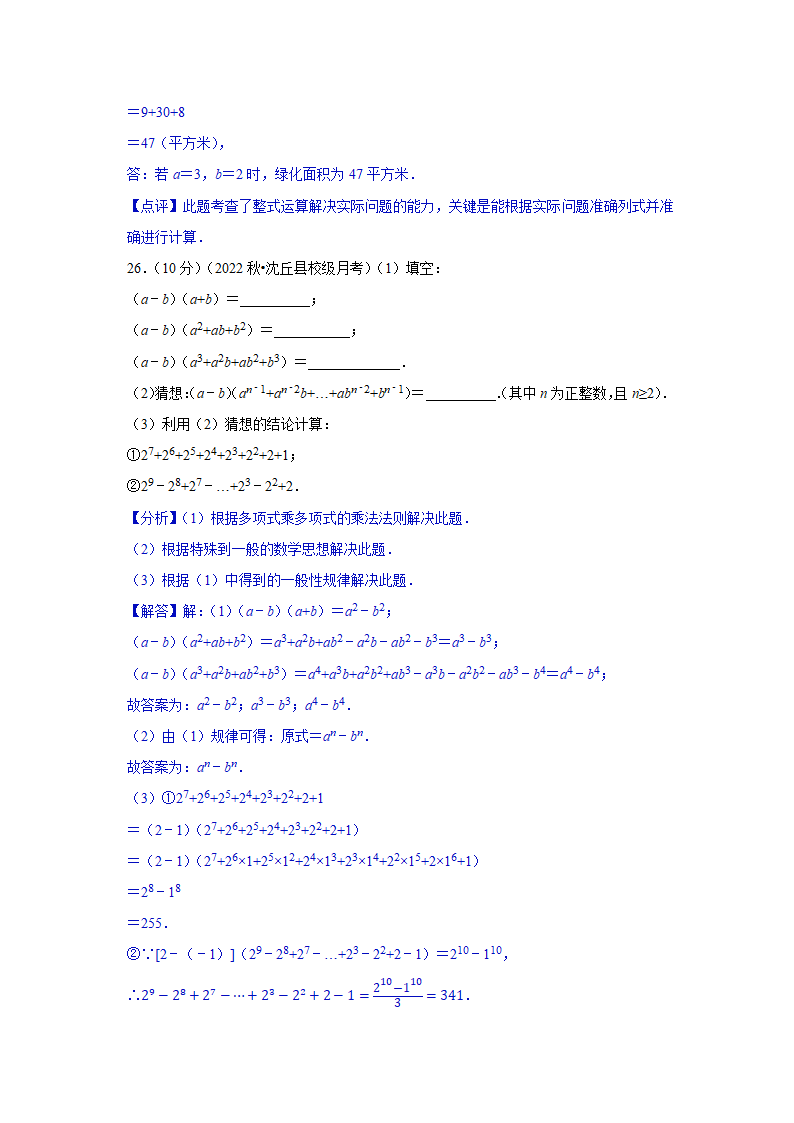 人教版八年级上数学 14.1整式的乘法 过关检测卷（含解析版）.doc第18页