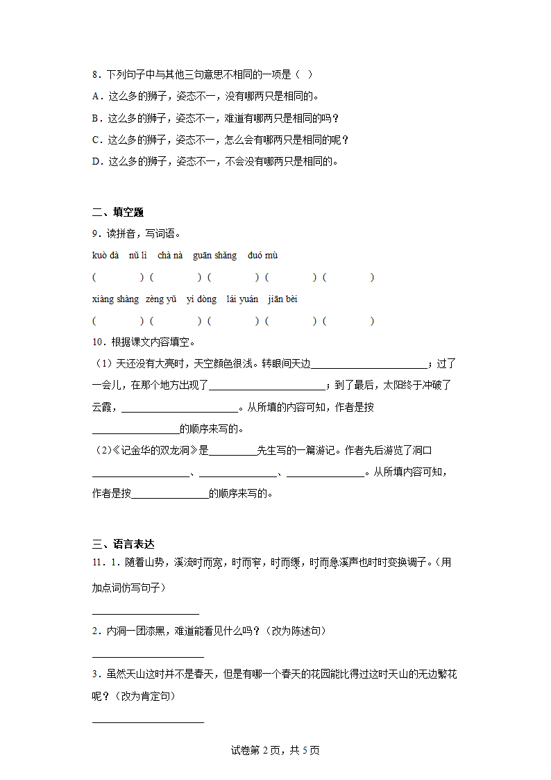 部编版四年级下册第五单元单元综合练（含解析）.doc第2页